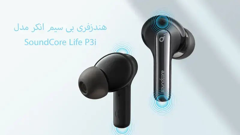 مشخصات هندزفری بی سیم SoundCore Life P3i