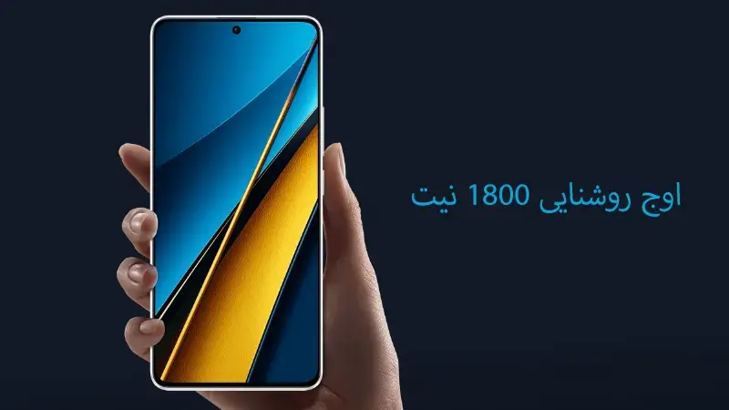 روشنایی 1800 نیت گوشی شیائومی poco x6