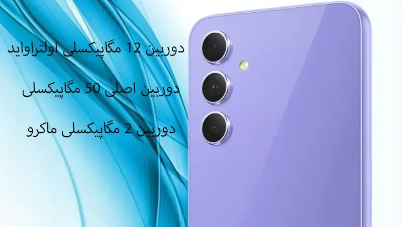 گوشی موبایل سامسونگ Galaxy A54 5G
