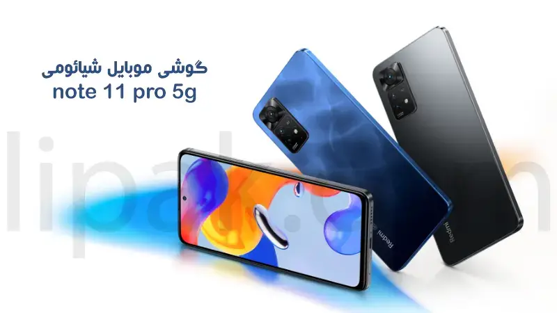 مشخصات گوشی شیائومی redmi note 11 pro plus