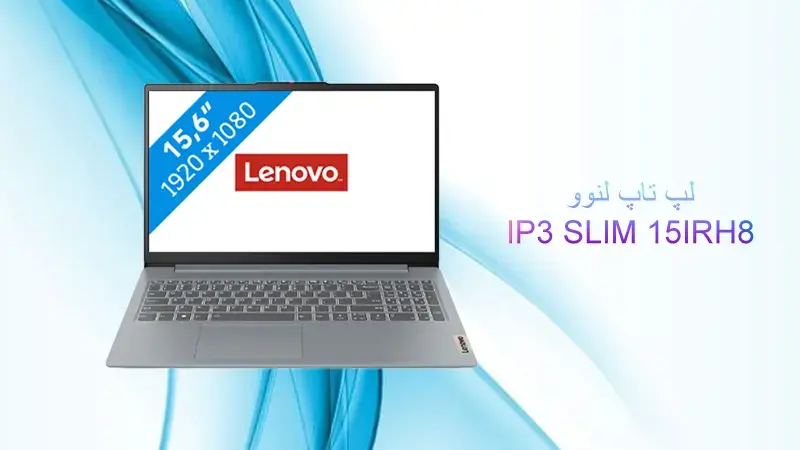 ویژگی های لپ تاپ لنوو مدل IdeaPad Slim 3 15IRH8