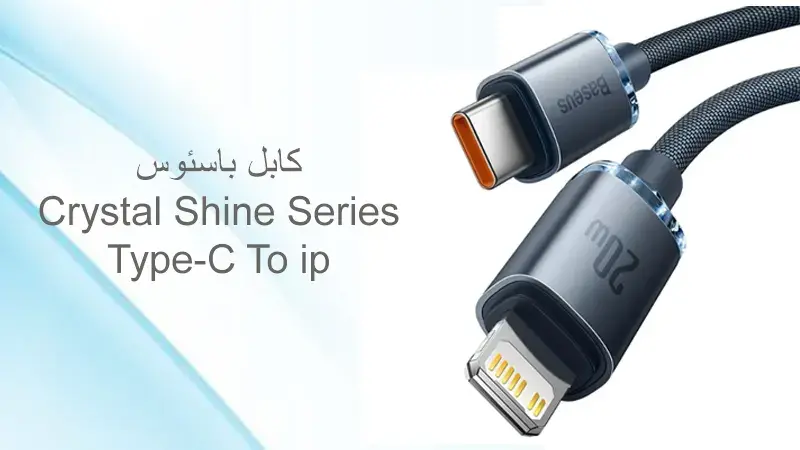 کابل شارژ Crystal Shine Series Type-C To ip