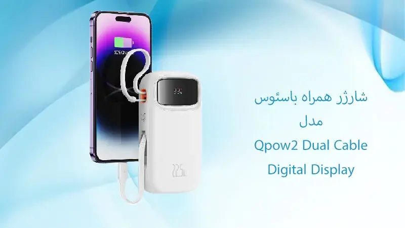 مشخصات Qpow2 Dual Cable Digital Display