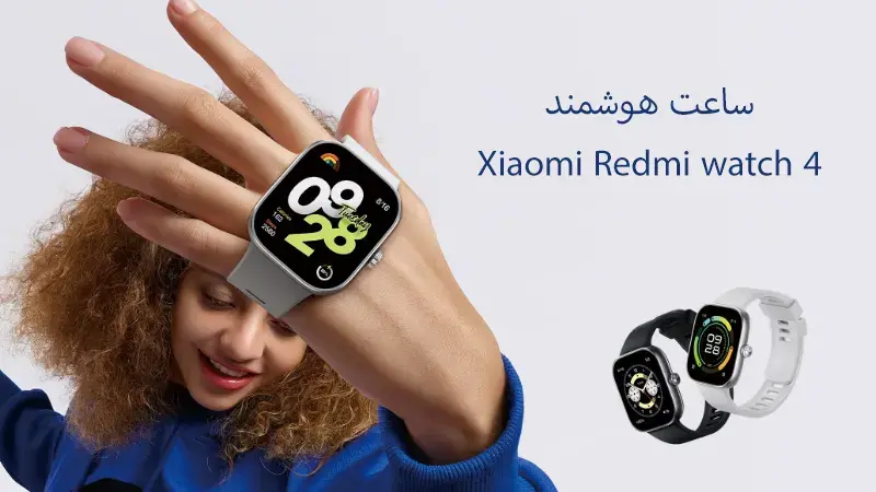 معرفی ساعت هوشمند redmi watch 4