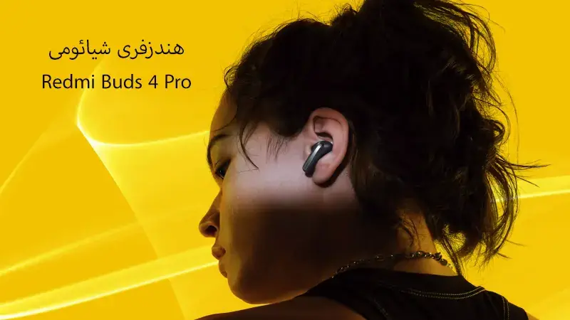 هندزفری برند شیائومی مدل Redmi Buds 4 Pro