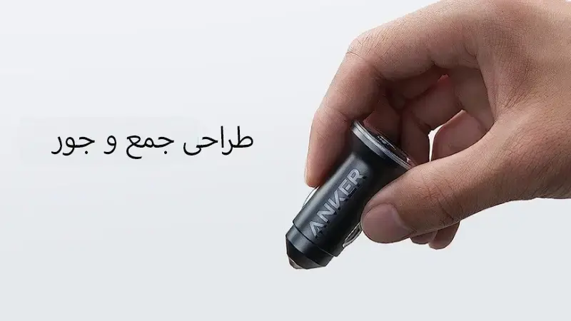 ابعاد کوچک Anker PowerDrive 323 52.5W A2735