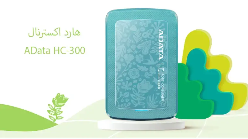 معرفی هارد اکسترنال ای دیتا ADATA HC-300