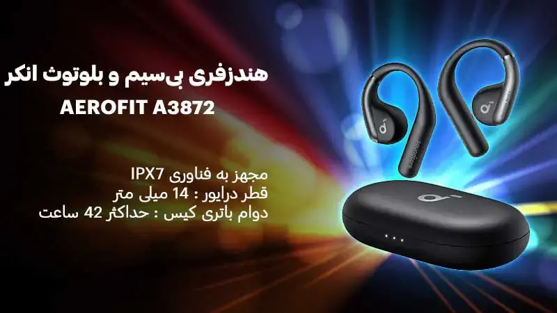 هندزفری بی سیم انکر مدل Soundcore AeroFit A3872