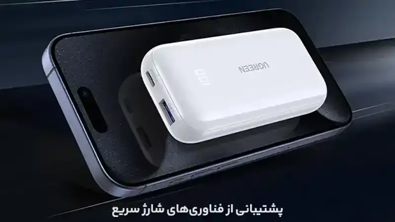 پاوربانک یوگرین مدل PB501 ظرفیت 10000 میلی آمپر ساعت