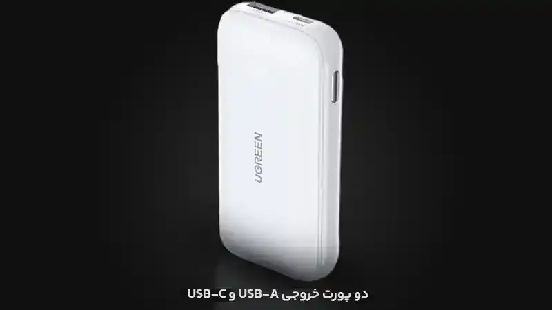 طراحی پاوربانک یوگرین مدل PB501 ظرفیت 10000 میلی آمپر ساعت