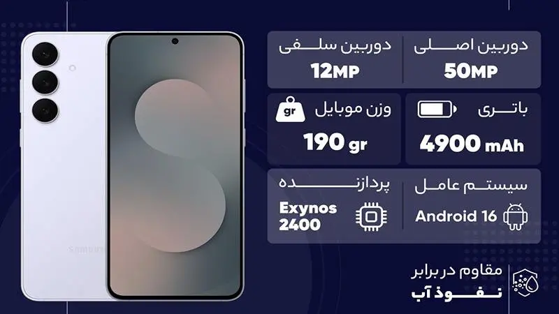 ویژگی های گوشی Galaxy S25 FE سامسونگ