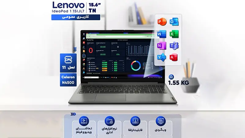 امکانات لپ تاپ 15.6 اینچی لنوو IdeaPad 1