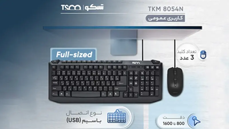 کیبورد و ماوس تسکو TKM 8054N از رو به رو